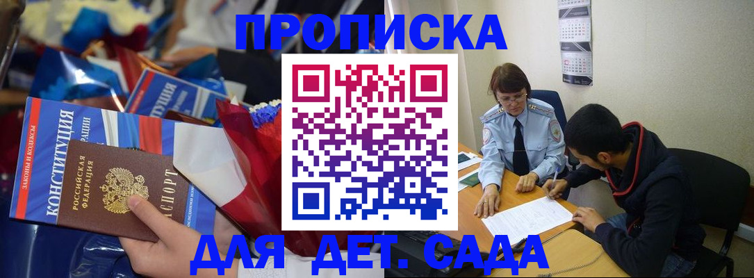 прописка для школы в Киселёвске