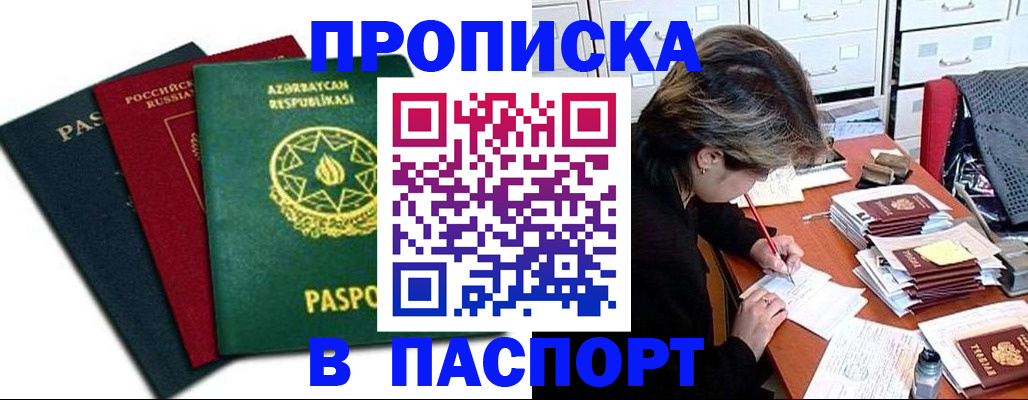 прописка паспорт в Киселёвске