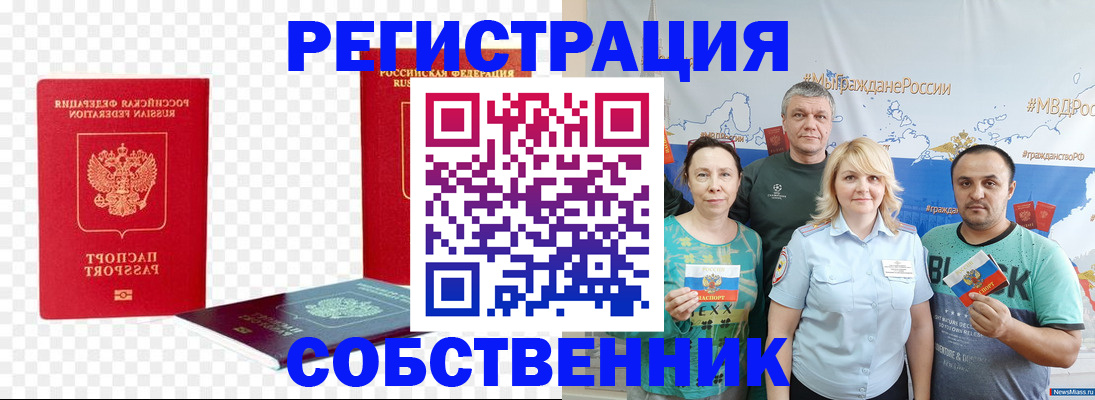 прописка штамп в Киселёвске