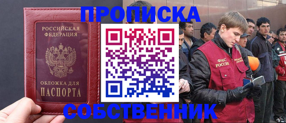 прописка в Киселёвске