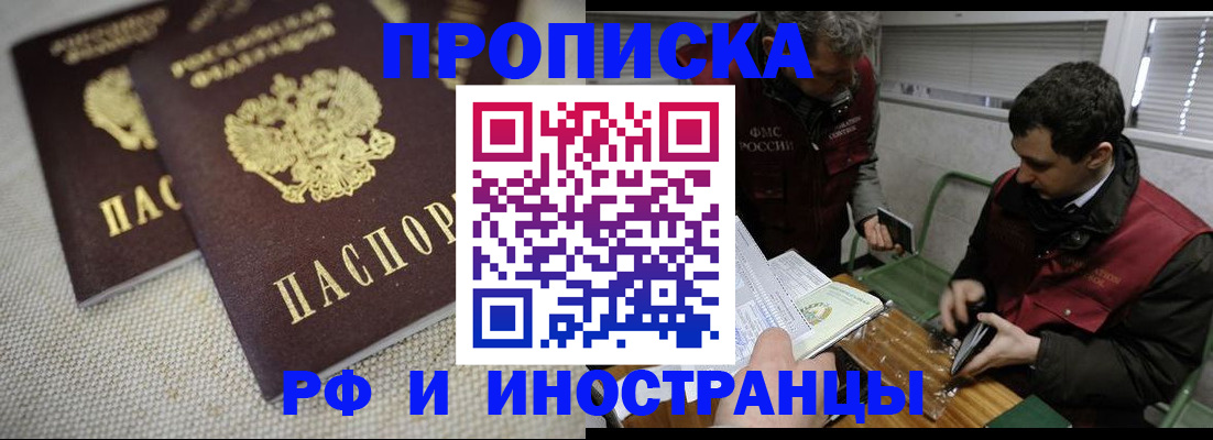 прописка для школы в Киселёвске