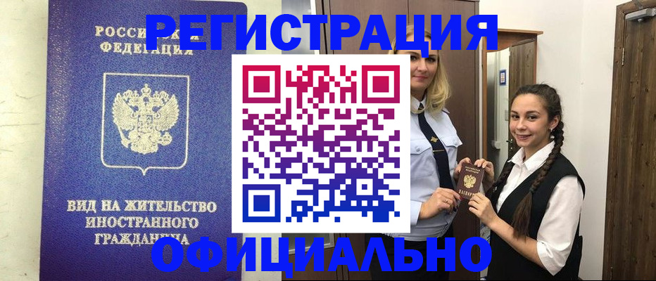 купить прописку в Киселёвске