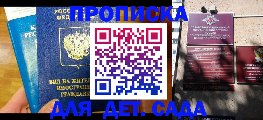 регистрация для дет. сада в Киселёвске