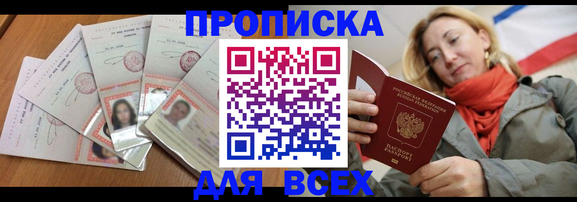 временная регистрация 2025 в Киселёвске