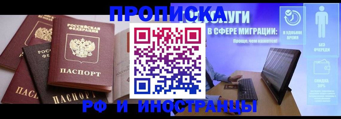 прописка для военкомата в Киселёвске