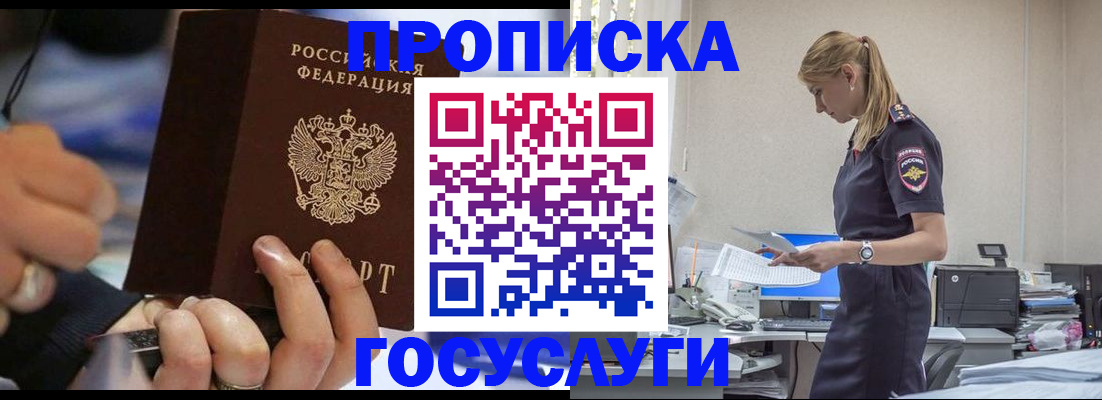 прописка для военкомата в Киселёвске