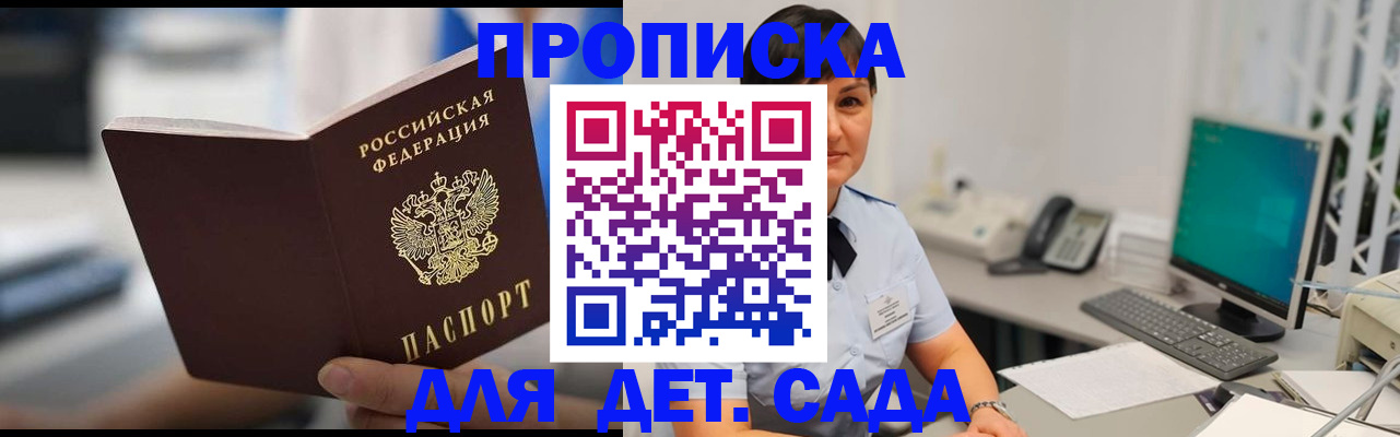 прописка гарантия в Киселёвске