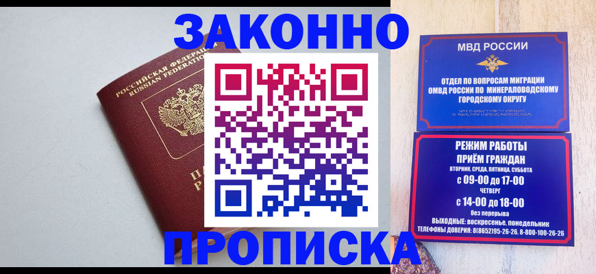 прописка для работы в Киселёвске