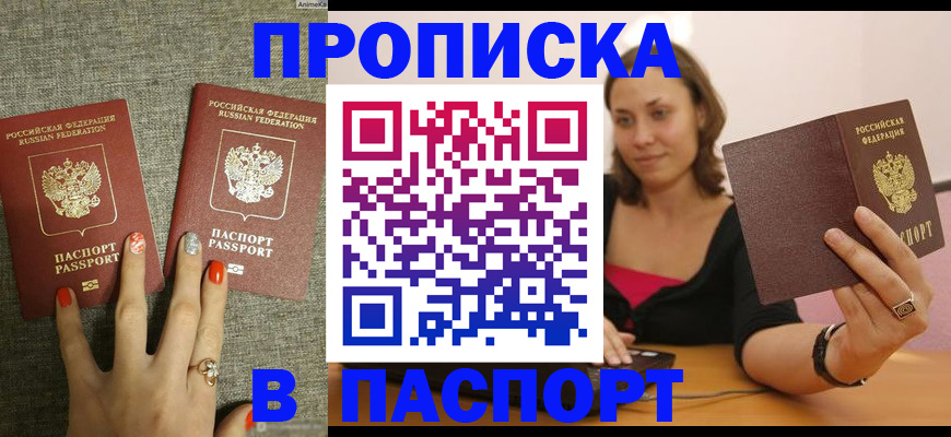 прописка паспорт в Киселёвске
