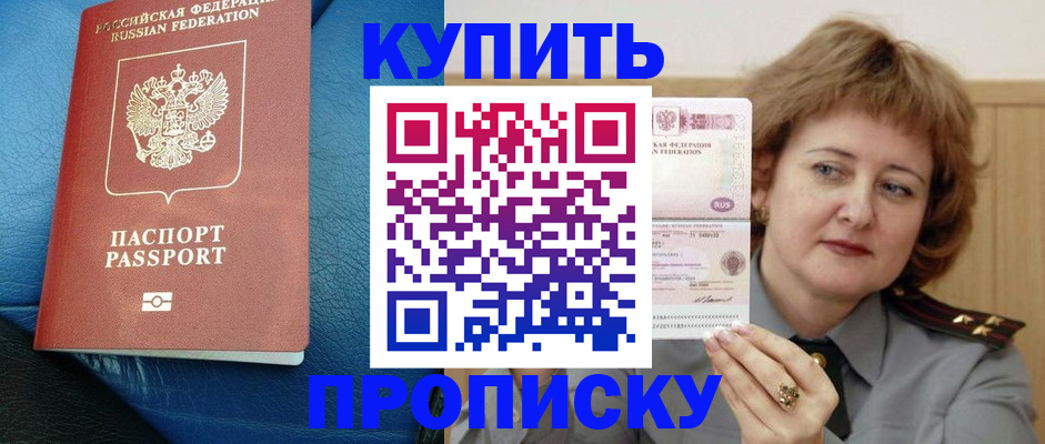 прописка для школы в Киселёвске