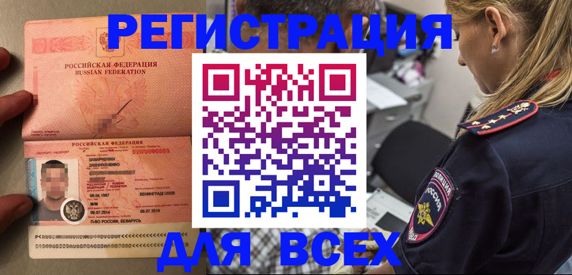прописка для школы в Киселёвске
