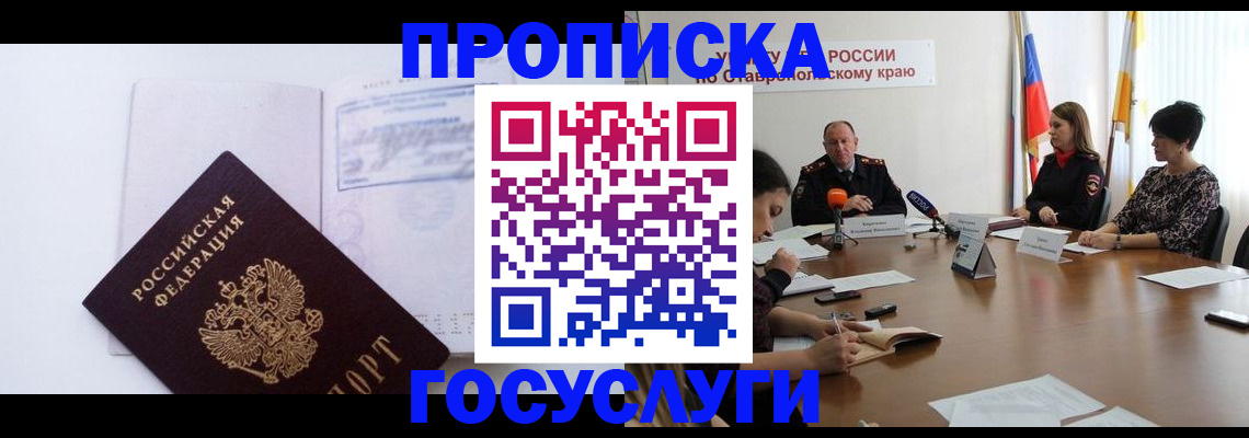 где прописаться в Киселёвске