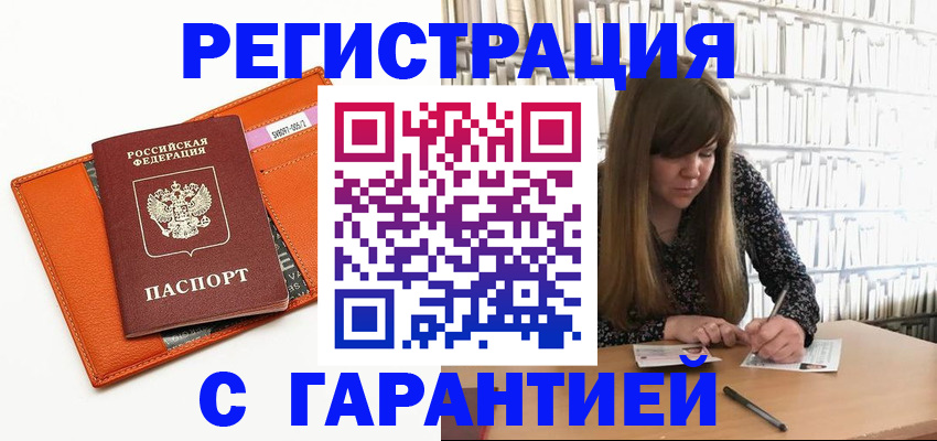регистрация в Киселёвске