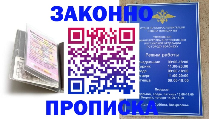 прописка регистрация в Киселёвске