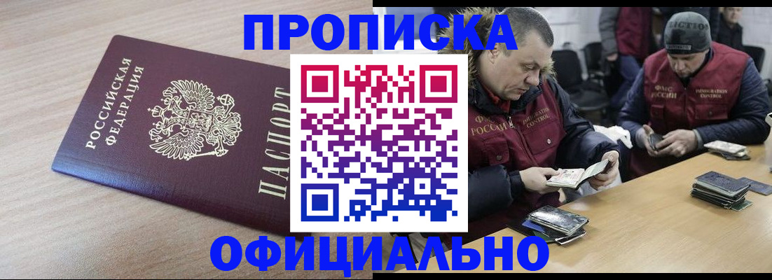прописка паспорт в Киселёвске